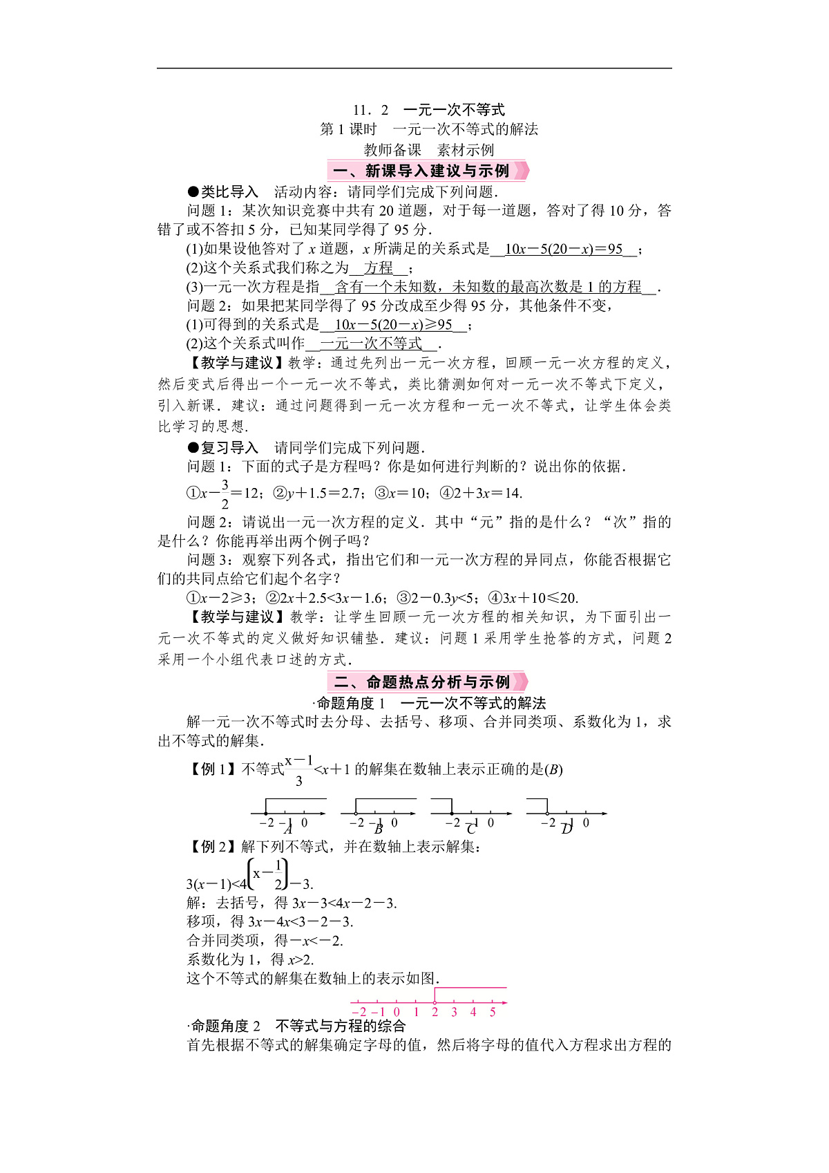 26年七年级数学下册 人教版（2024）电子教案第1课时　一元一次不等式的解法第1页