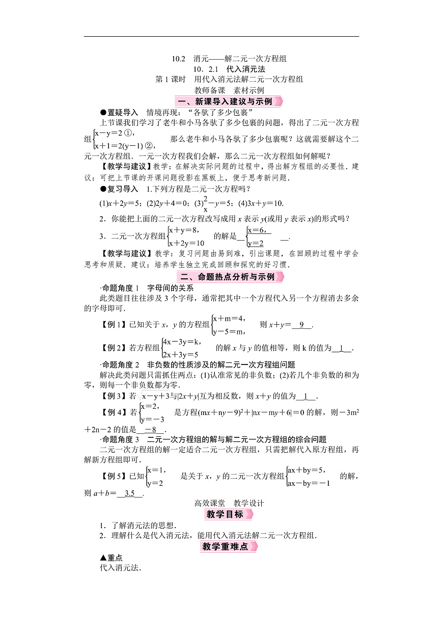 26年七年级数学下册 人教版（2024）电子教案第1课时　用代入消元法解二元一次方程组第1页