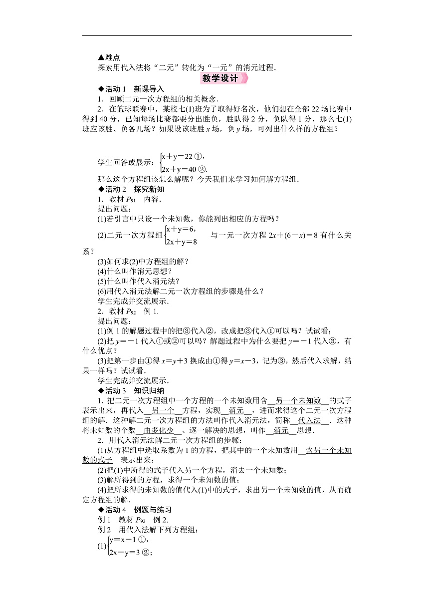 26年七年级数学下册 人教版（2024）电子教案第1课时　用代入消元法解二元一次方程组第2页