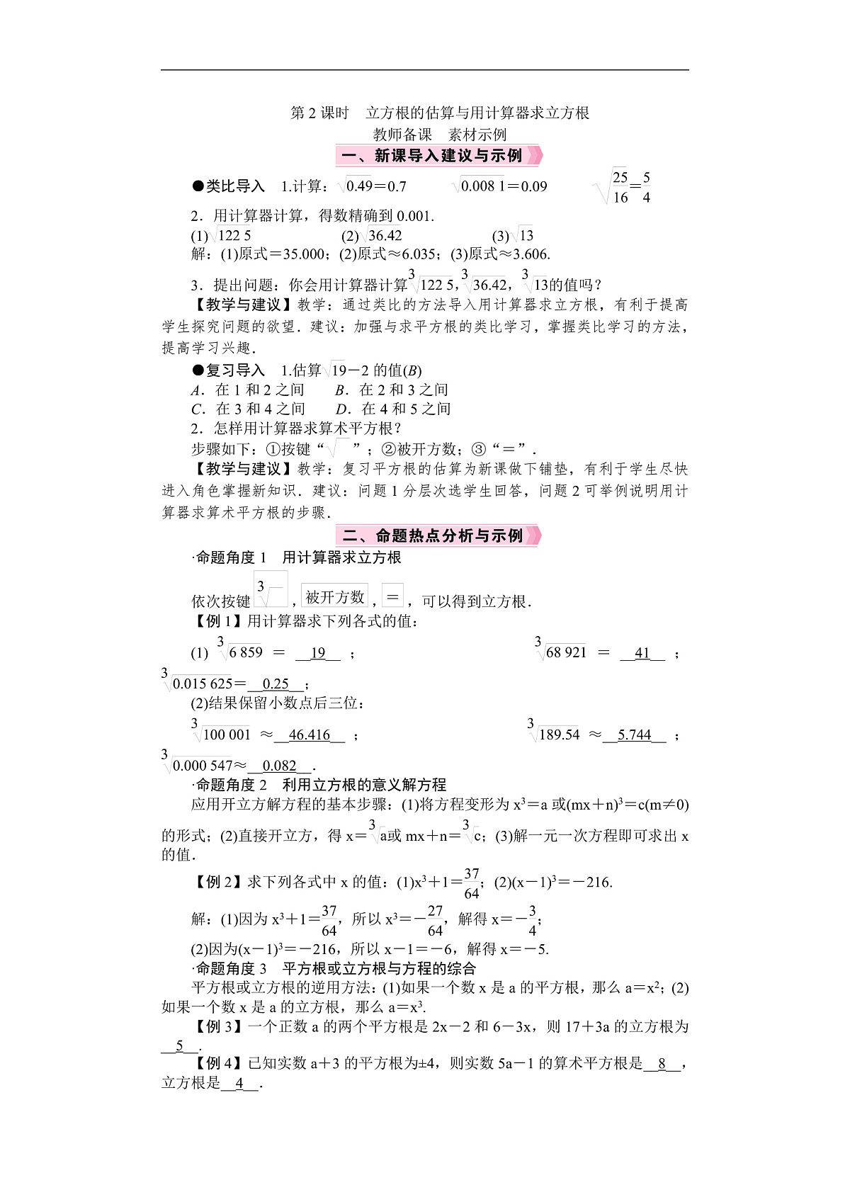 26年七年级数学下册 人教版（2024）电子教案第2课时　立方根的估算与用计算器求立方根第1页