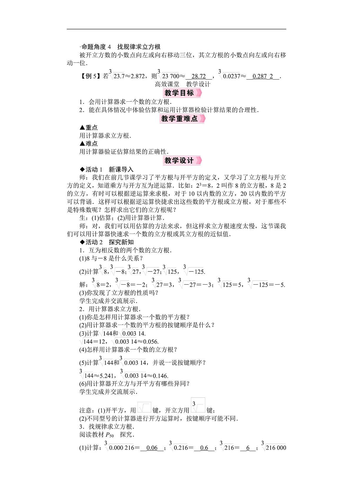 26年七年级数学下册 人教版（2024）电子教案第2课时　立方根的估算与用计算器求立方根第2页