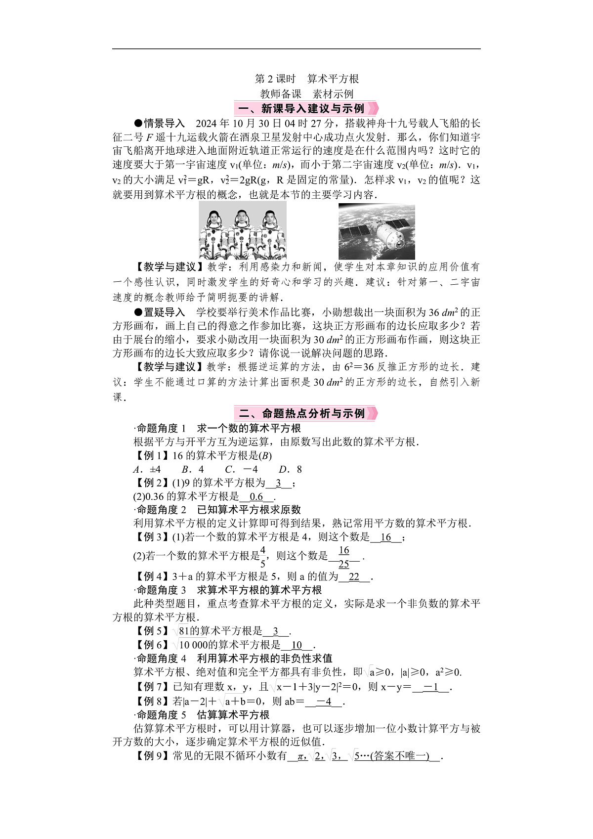 26年七年级数学下册 人教版（2024）电子教案第2课时　算术平方根第1页