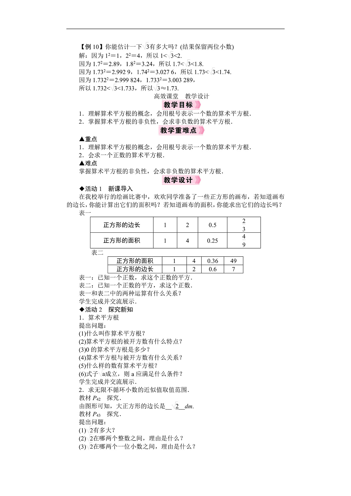 26年七年级数学下册 人教版（2024）电子教案第2课时　算术平方根第2页
