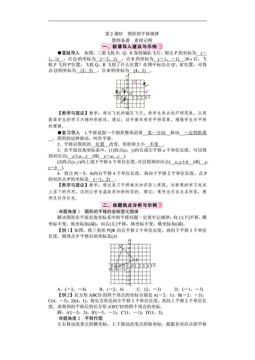 26年七年级数学下册 人教版（2024）电子教案第2课时　图形的平移规律第1页