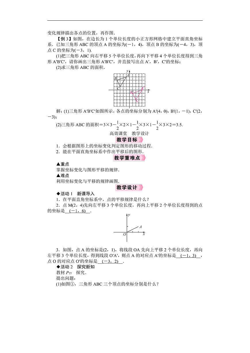 26年七年级数学下册 人教版（2024）电子教案第2课时　图形的平移规律第2页