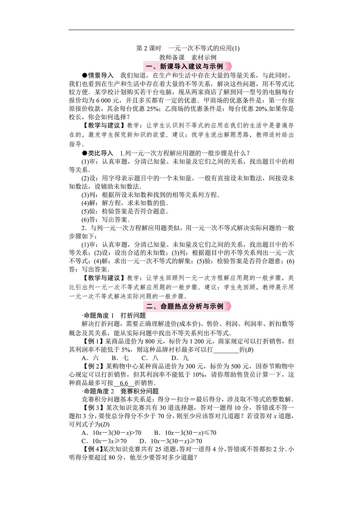 26年七年级数学下册 人教版（2024）电子教案第2课时　一元一次不等式的应用(1)第1页