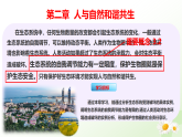 7.2.1 生态系统的自我调节（教学课件）-2025-2026学年八年级生物下册（冀少版2024）