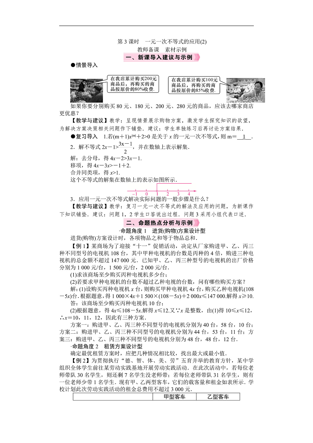 26年七年级数学下册 人教版（2024）电子教案第3课时　一元一次不等式的应用(2)第1页