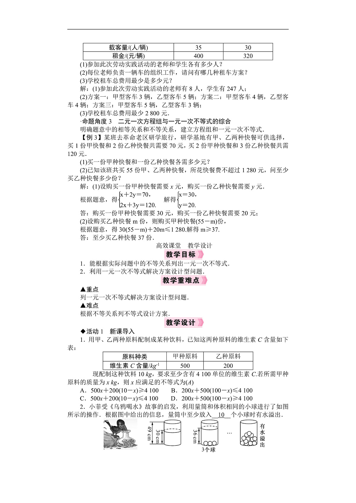 26年七年级数学下册 人教版（2024）电子教案第3课时　一元一次不等式的应用(2)第2页