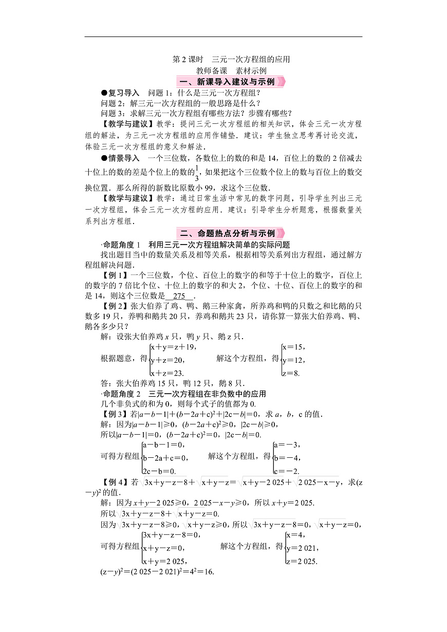 26年七年级数学下册 人教版（2024）电子教案第2课时　三元一次方程组的应用第1页