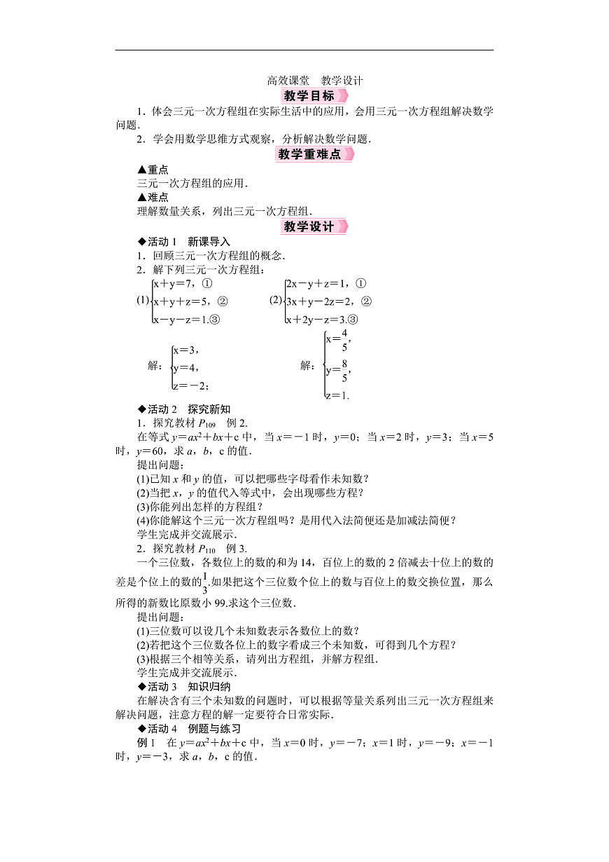 26年七年级数学下册 人教版（2024）电子教案第2课时　三元一次方程组的应用第2页