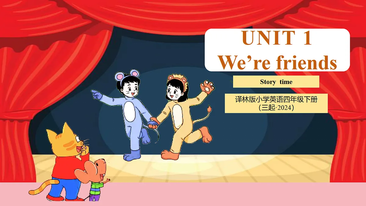 Unit 1 第2课时 Story time（教学课件）英语译林版三起四年级下册（新教材）第1页