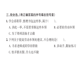 小学道德与法治新部编版三年级下册第三单元第六课  少让父母操心作业课件（放映显示答案）（2026春）