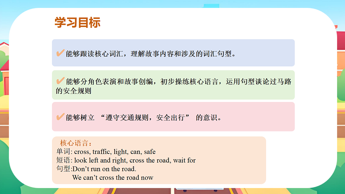 Unit 3 第2课时 Story time（教学课件）英语译林版三起四年级下册（新教材）第3页