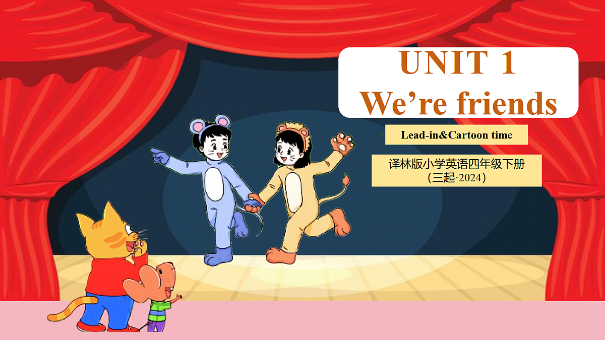 Unit 1 第1课时 Cartoon time（教学课件）英语译林版三起四年级下册（新教材）第1页