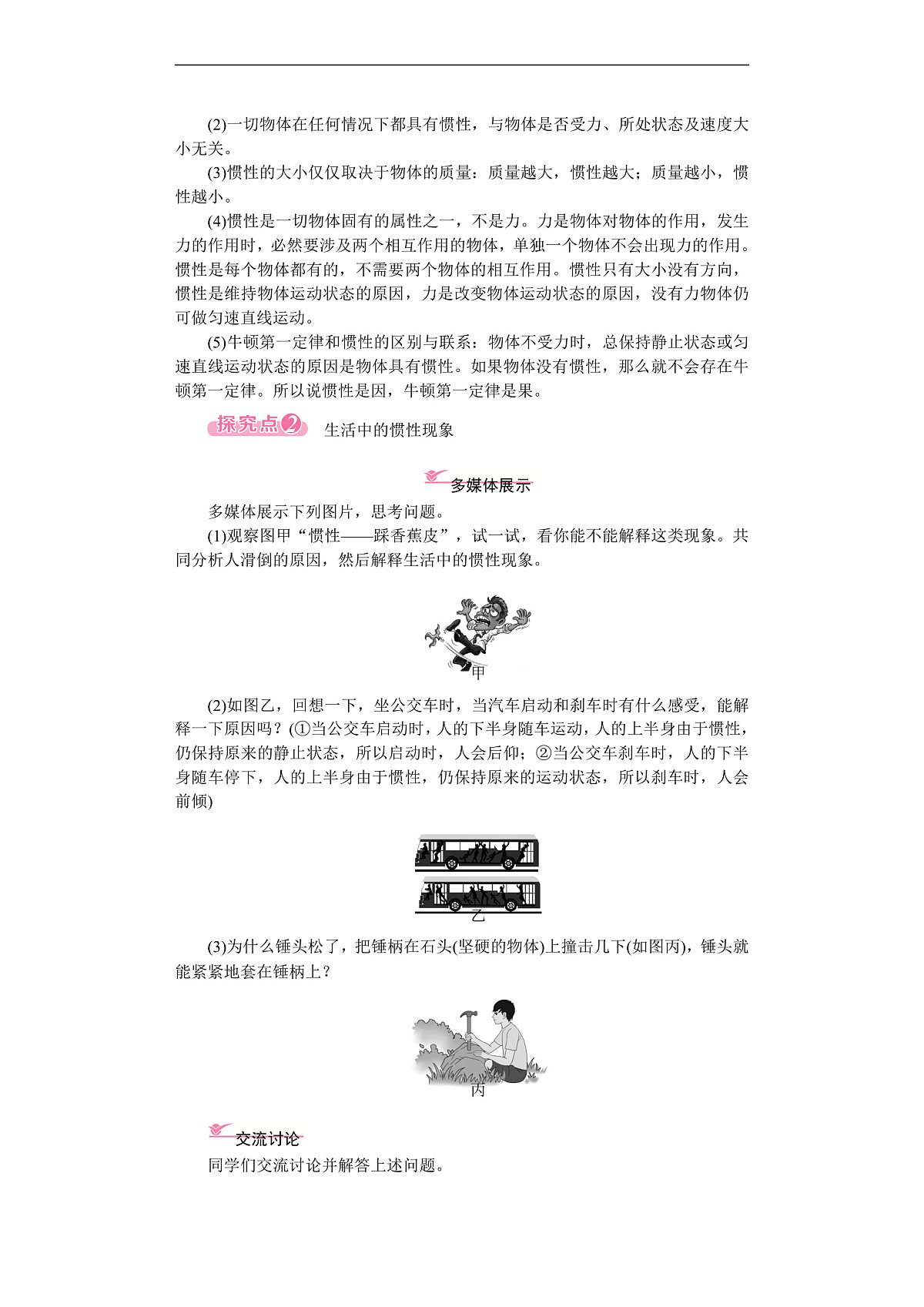 2026年八年级下册 物理沪科版（2024）  电子教案第一节 牛顿第一定律 第二课时　惯性第2页