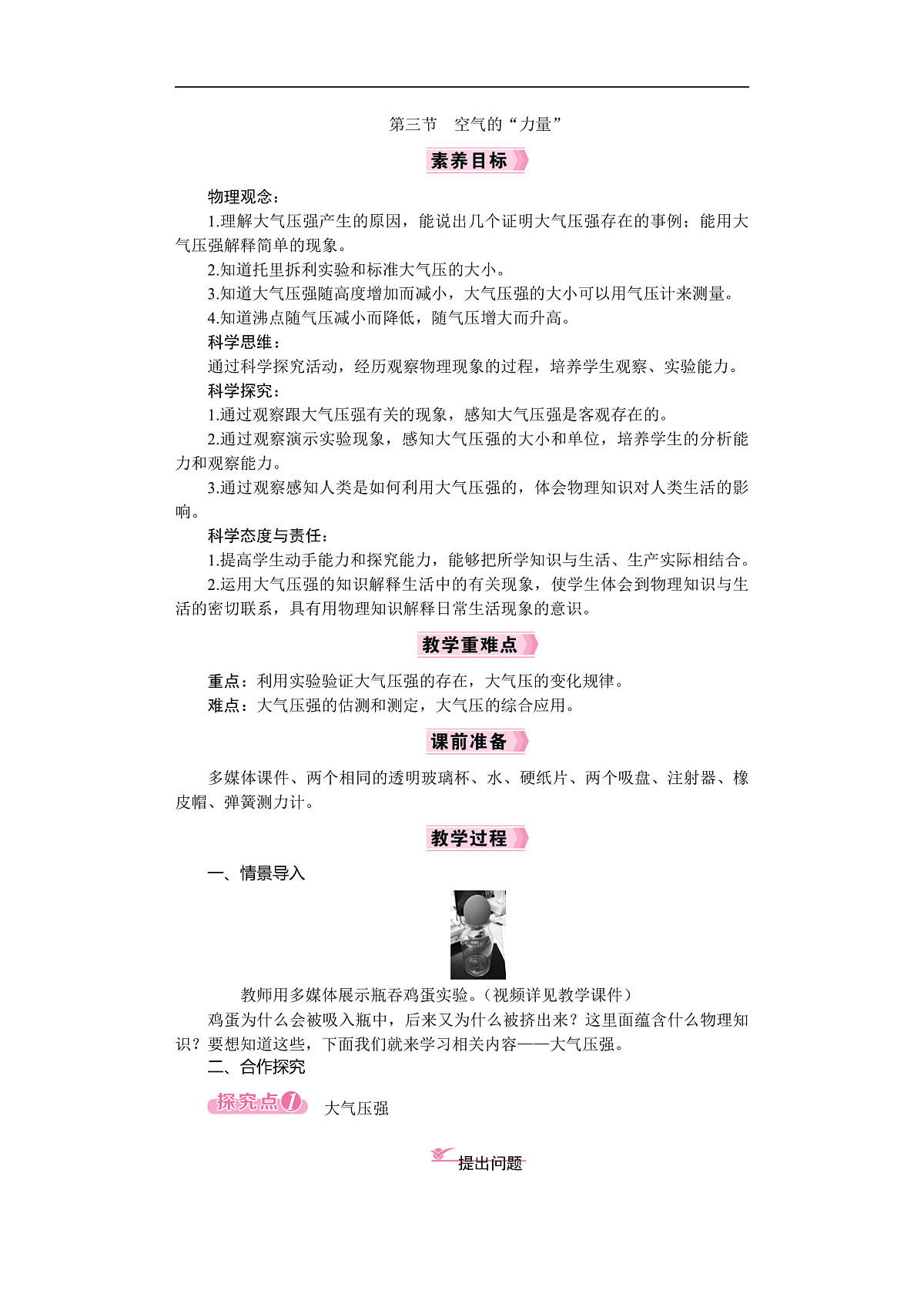 2026年八年级下册 物理沪科版（2024） 电子教案第三节　空气的“力量”第1页