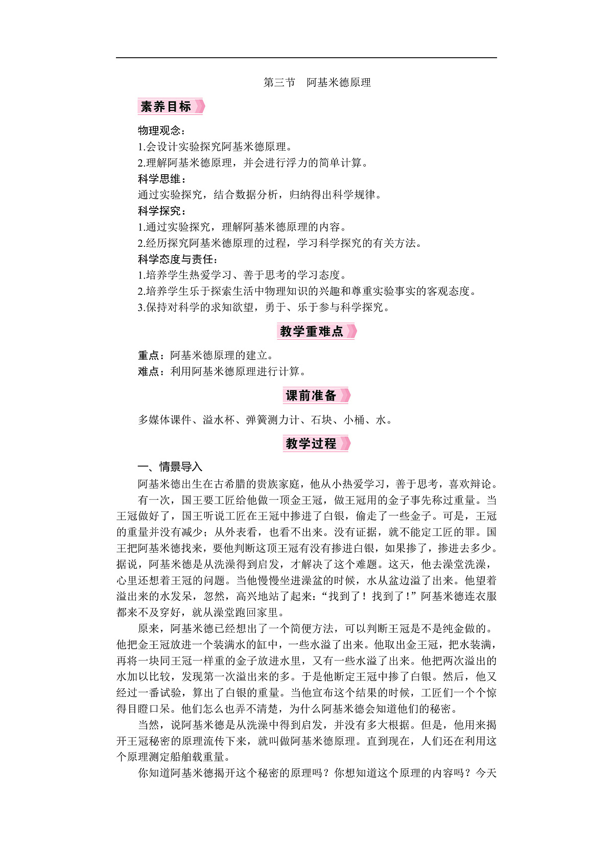 2026年八年级下册 物理沪科版（2024）  电子教案第三节　阿基米德原理第1页