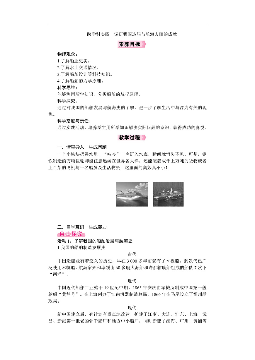 2026年八年级下册 物理沪科版（2024）  电子教案跨学科实践　调研我国造船与航海方面的成就第1页