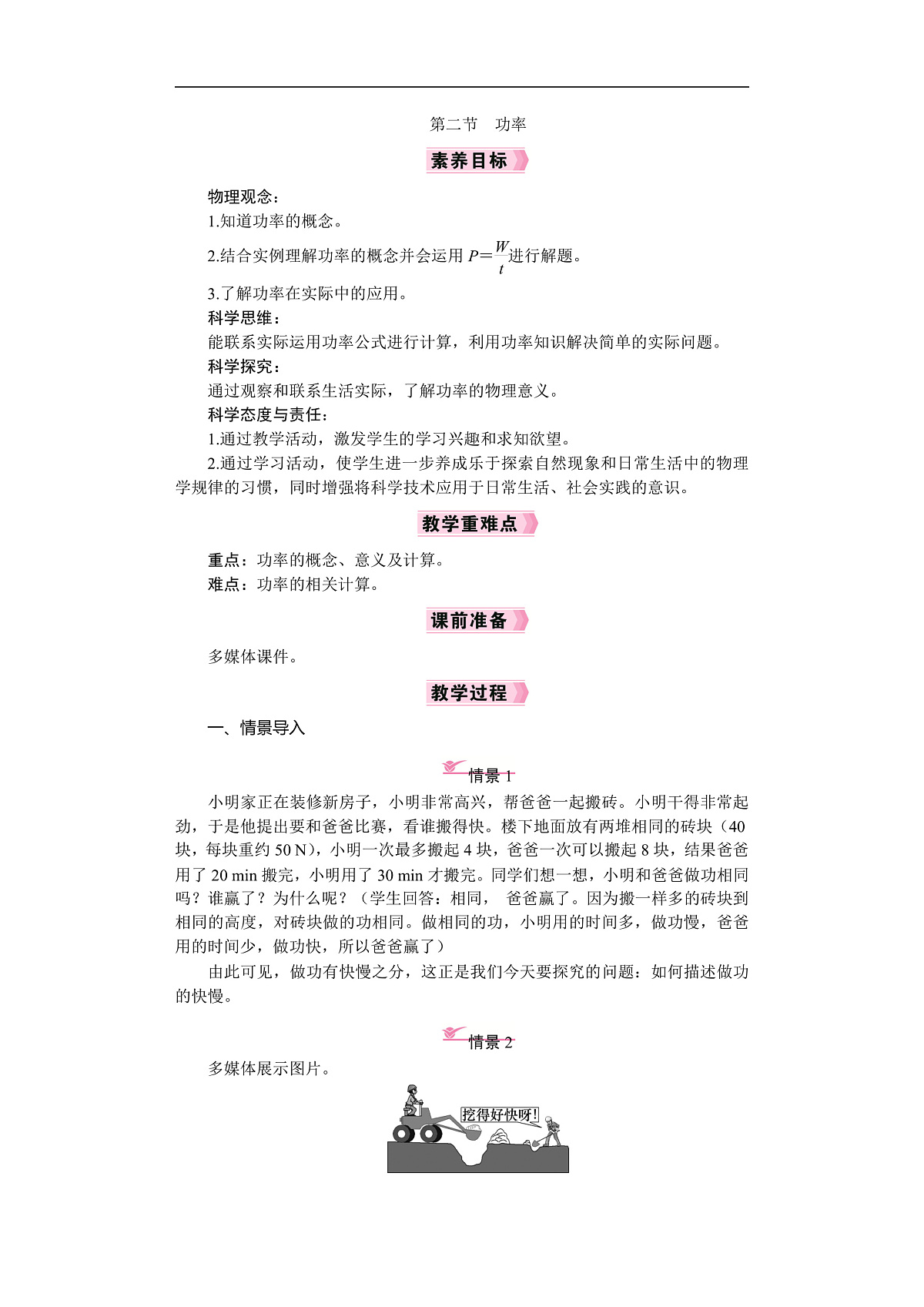 2026年八年级下册 物理沪科版（2024）  电子教案第二节　功率第1页