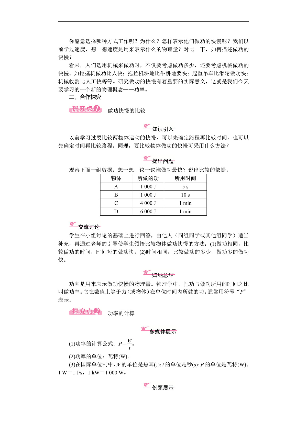 2026年八年级下册 物理沪科版（2024）  电子教案第二节　功率第2页