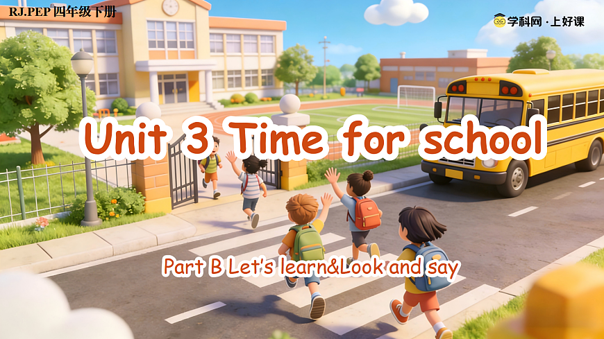 Unit 3 第5课时 Part B Let’s learn&Look and say (教学课件)英语人教PEP版四年级下册（新教材）第1页