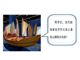 小学科学新教科版三年级下册1.6.《设计指南针》教学课件（2026春季）