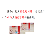小学科学新教科版三年级下册1.6.《设计指南针》教学课件（2026春季）