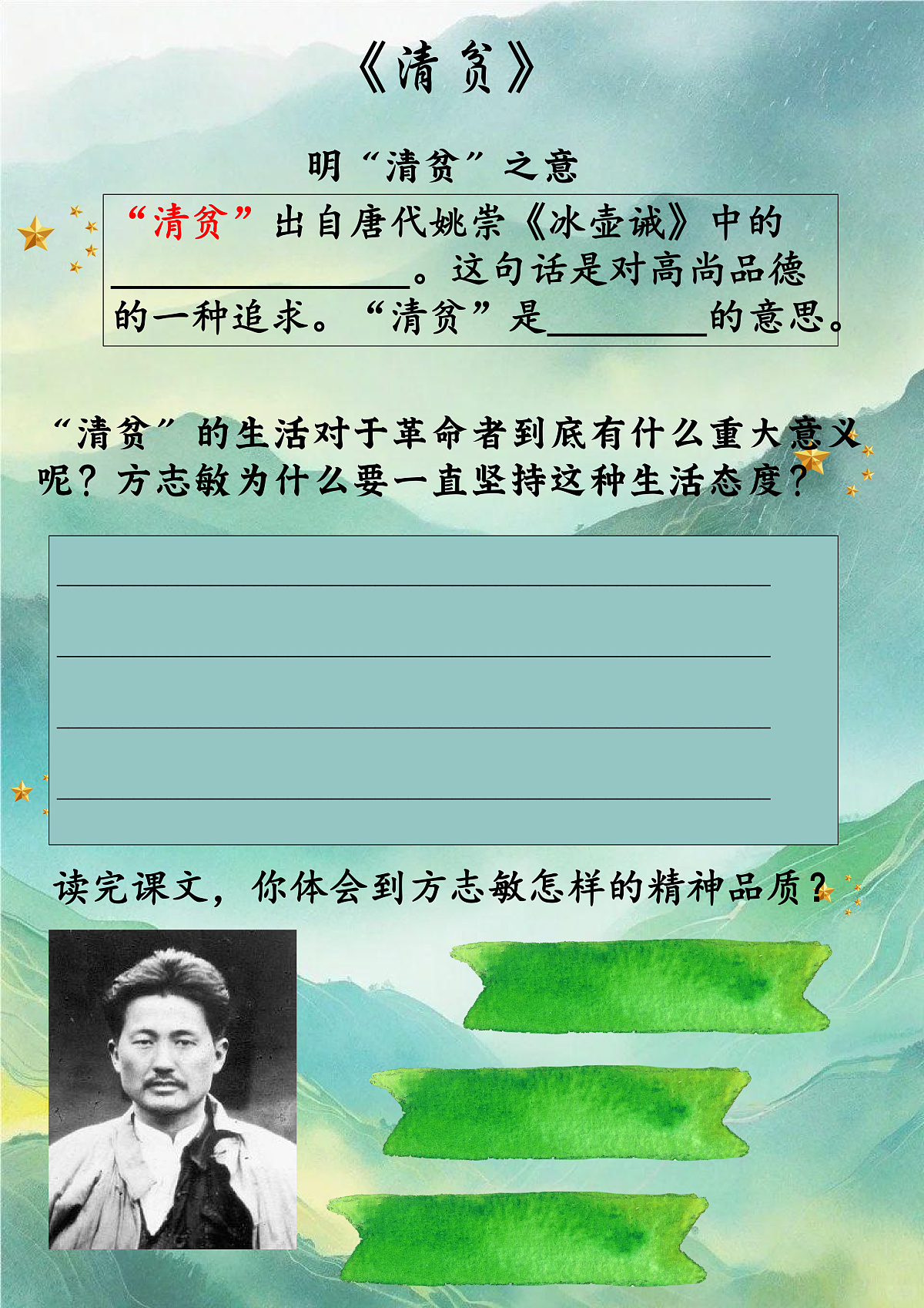 五下12《清贫》学习单第1页