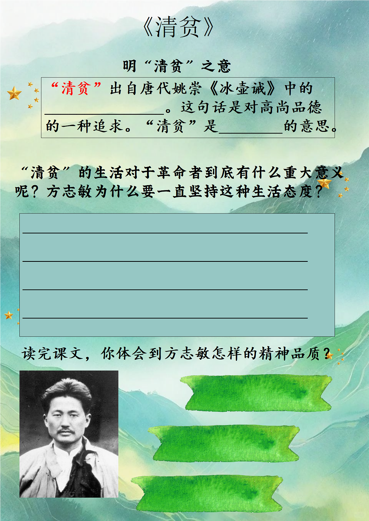 五下12《清贫》学习单【可编辑】第1页
