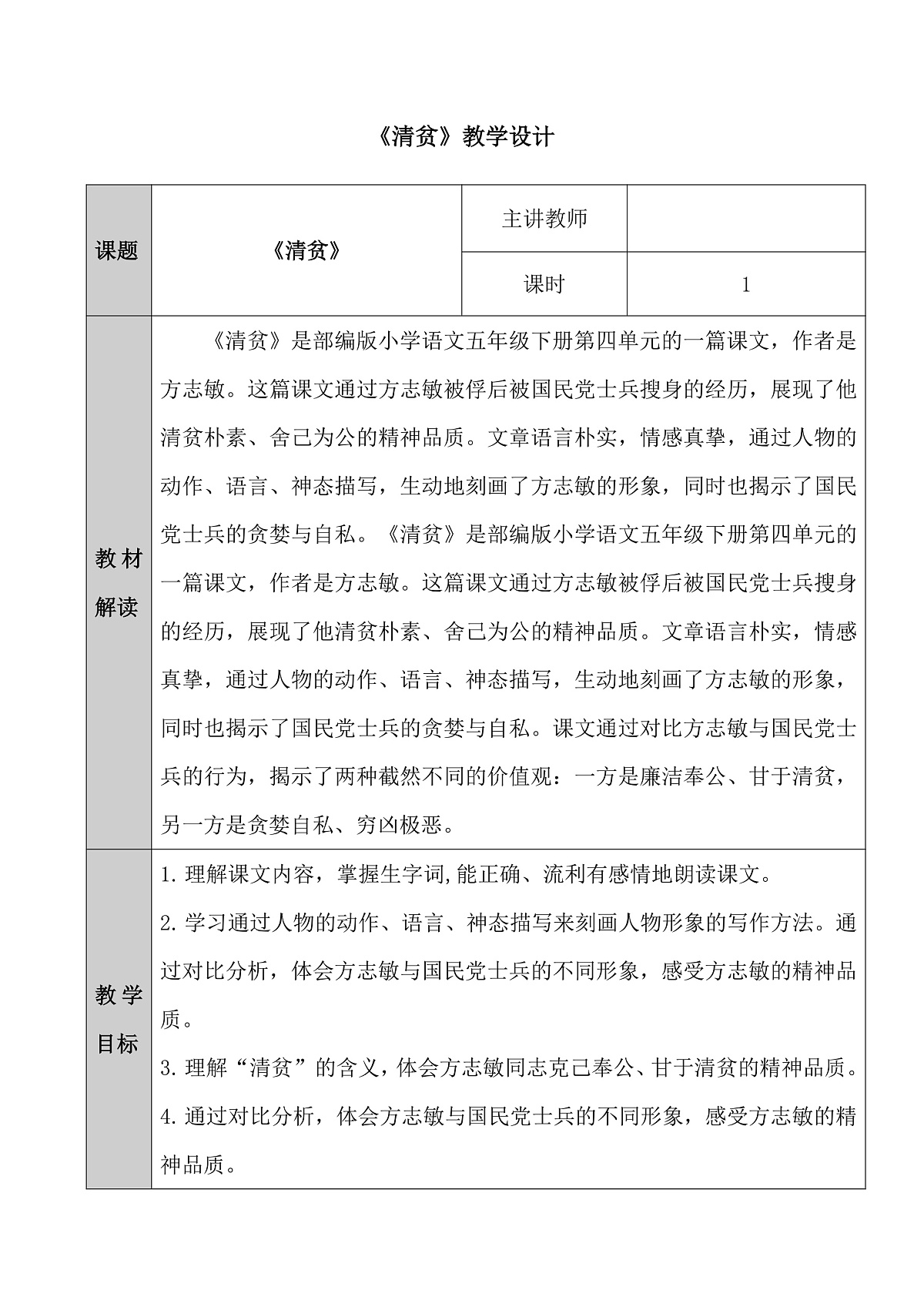 五下《清贫》教学设计第1页