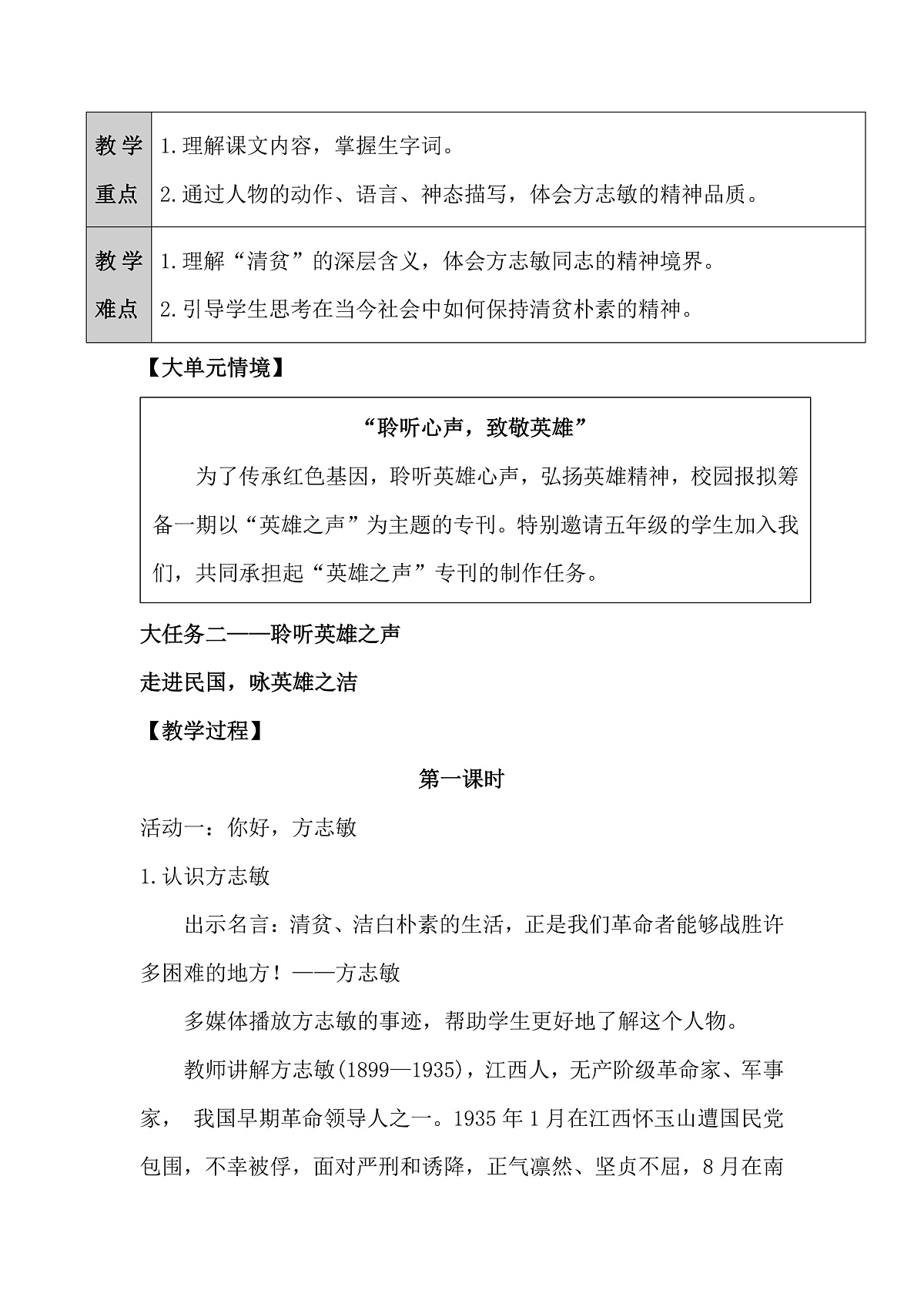 五下《清贫》教学设计第2页