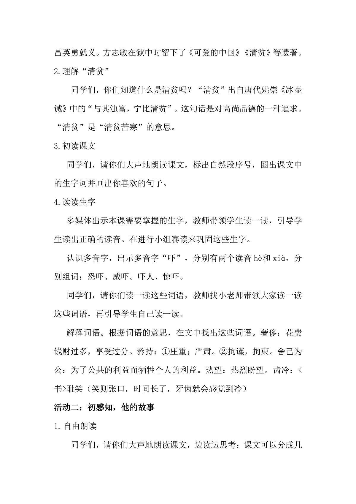 五下《清贫》教学设计第3页