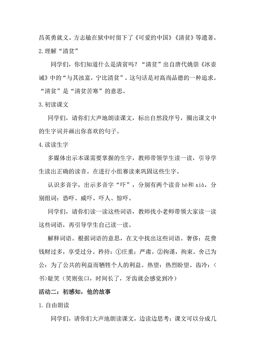 五下《清贫》教学设计第3页