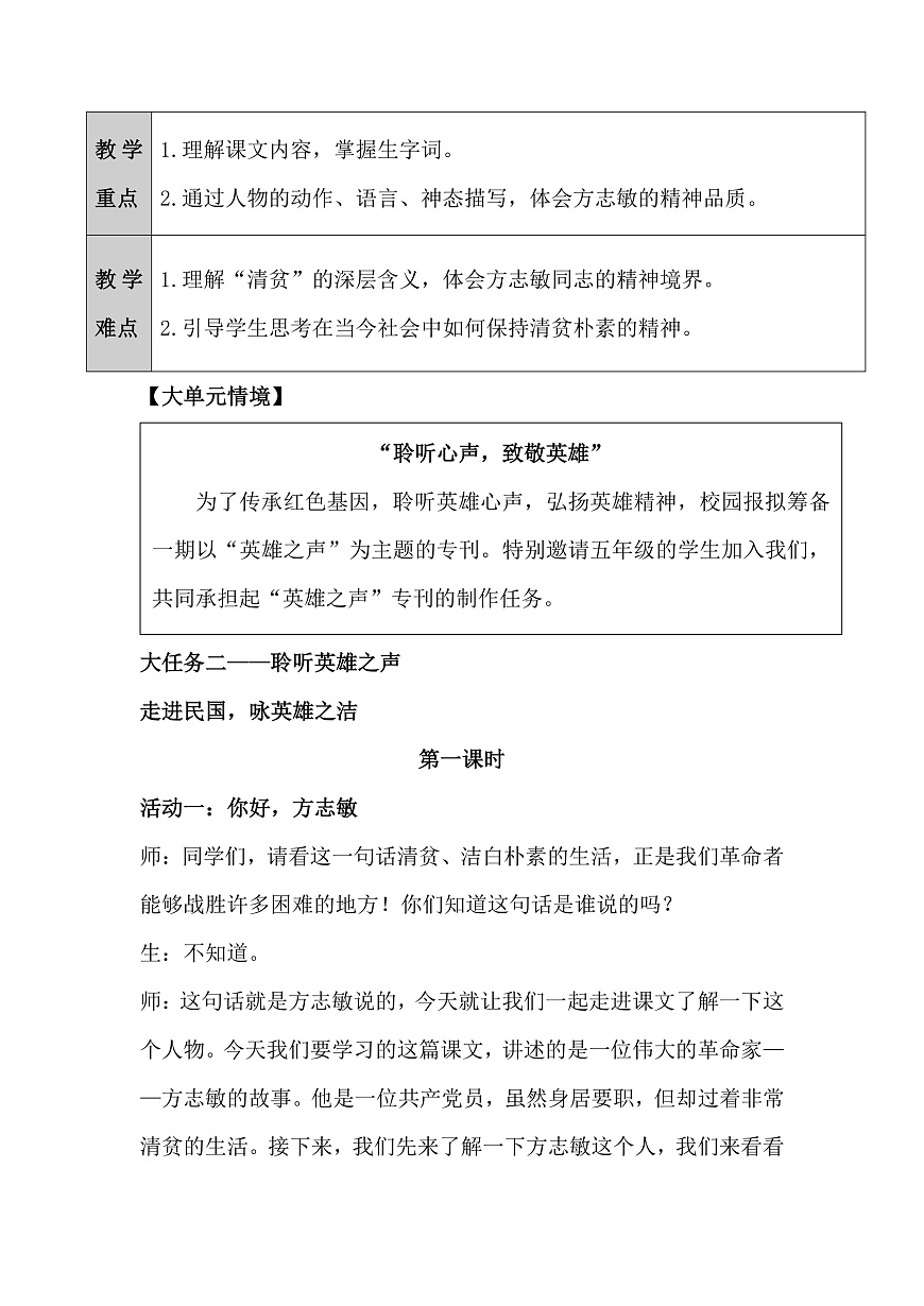 五下《清贫》逐字稿第2页