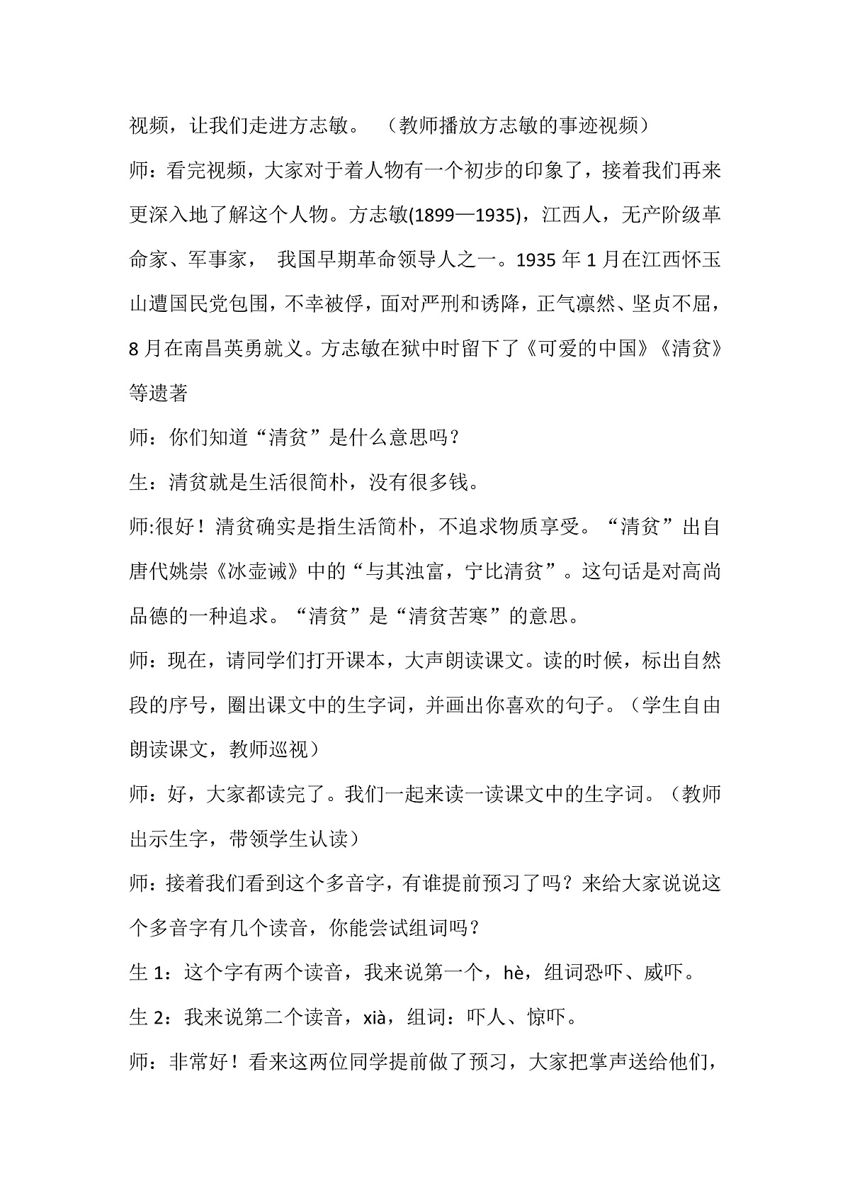 五下《清贫》逐字稿第3页