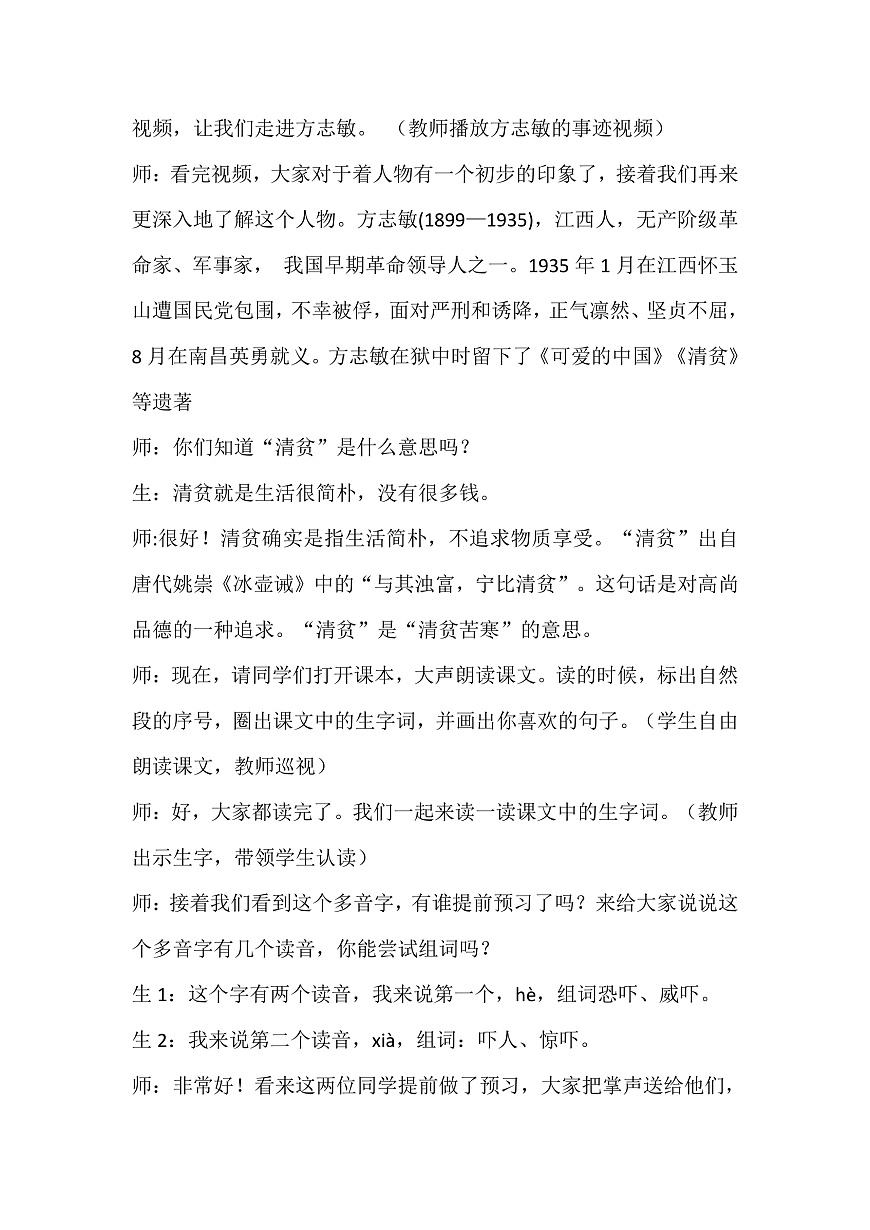 五下《清贫》逐字稿第3页