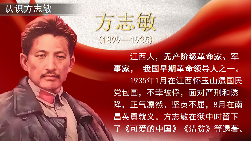 五下第四单元《清贫》第7页