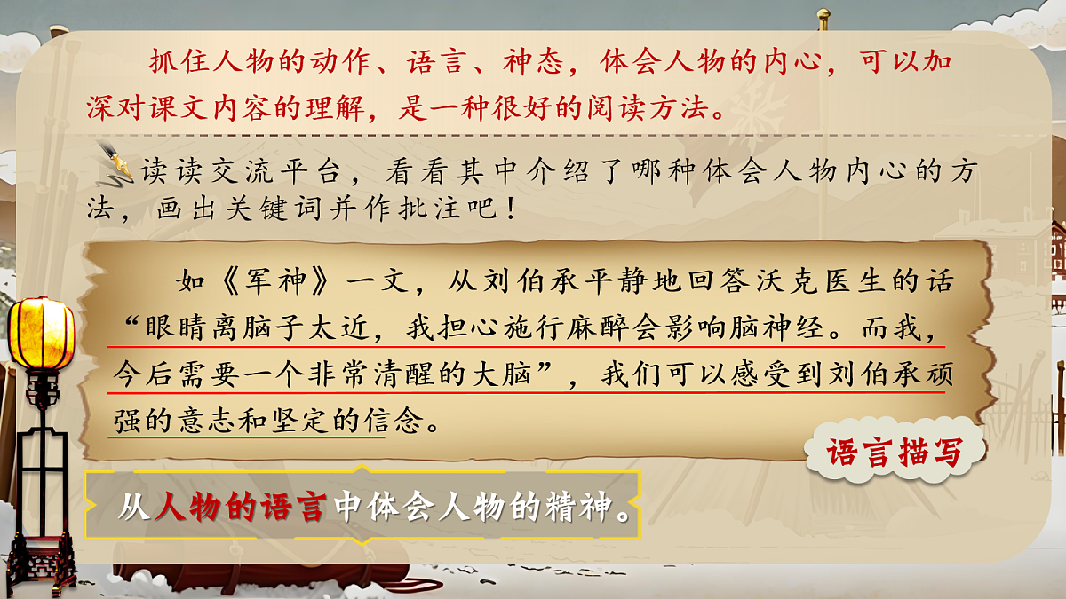 五下第四单元《语文园地》第5页