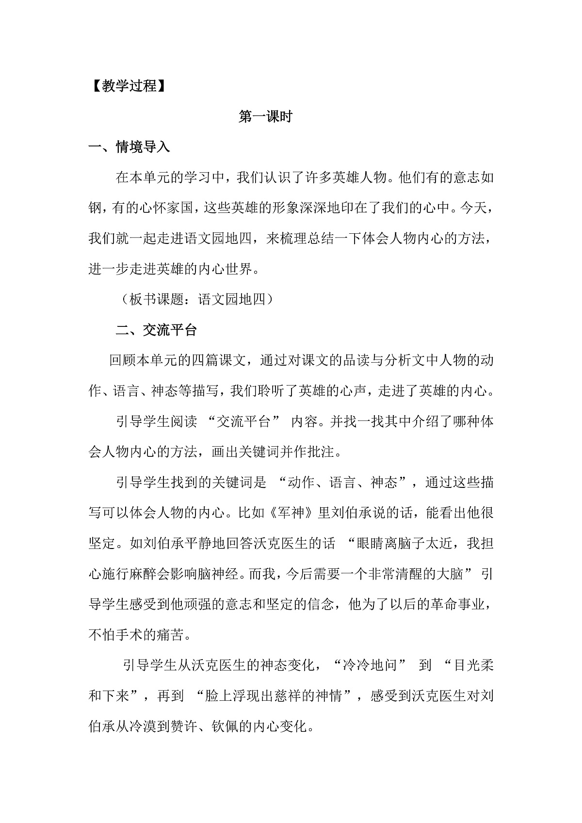 五下第四单元语文园地四-教学设计第2页