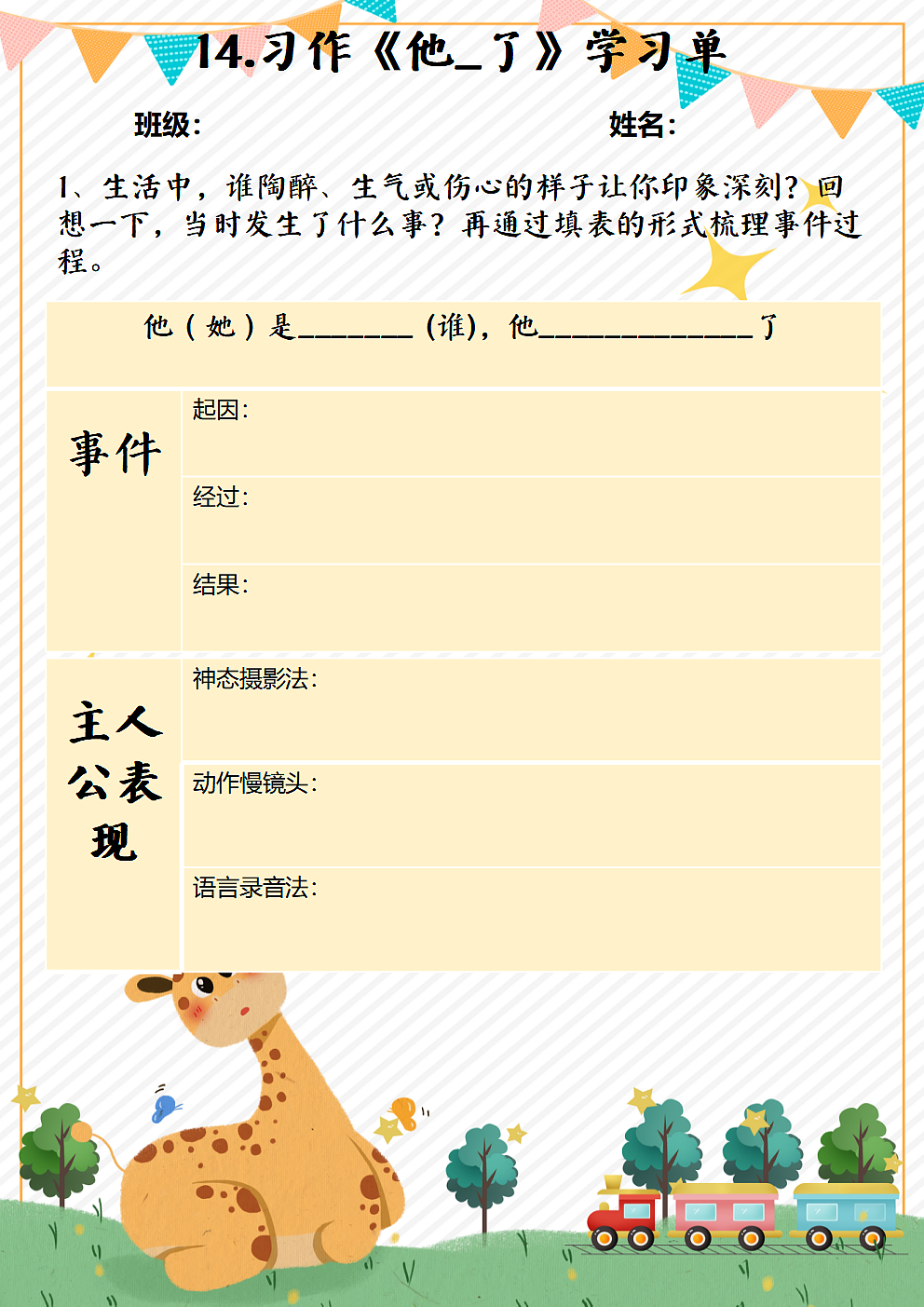 习作《他_了》学习单【可编辑】第1页