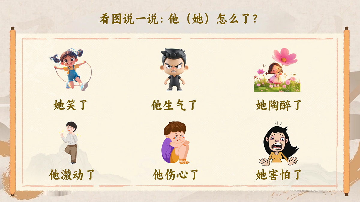 习作：《他_了》第6页