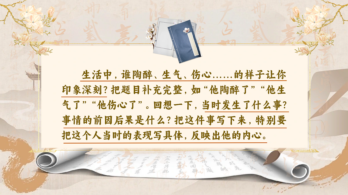 习作：《他_了》第8页