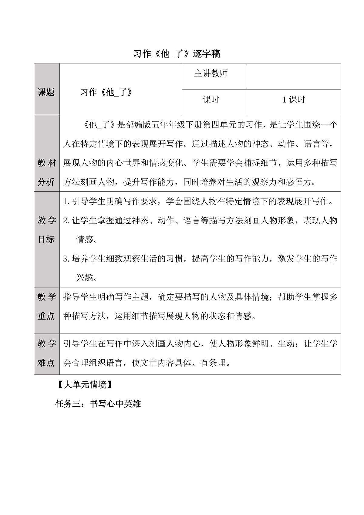 习作：他_了逐字稿第1页