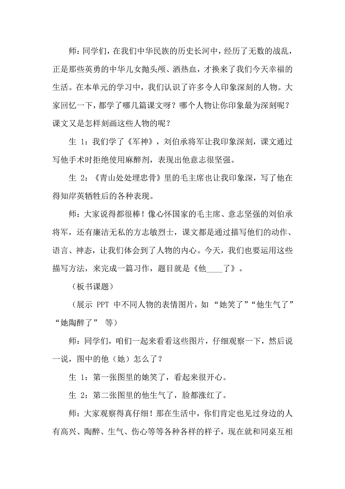习作：他_了逐字稿第2页