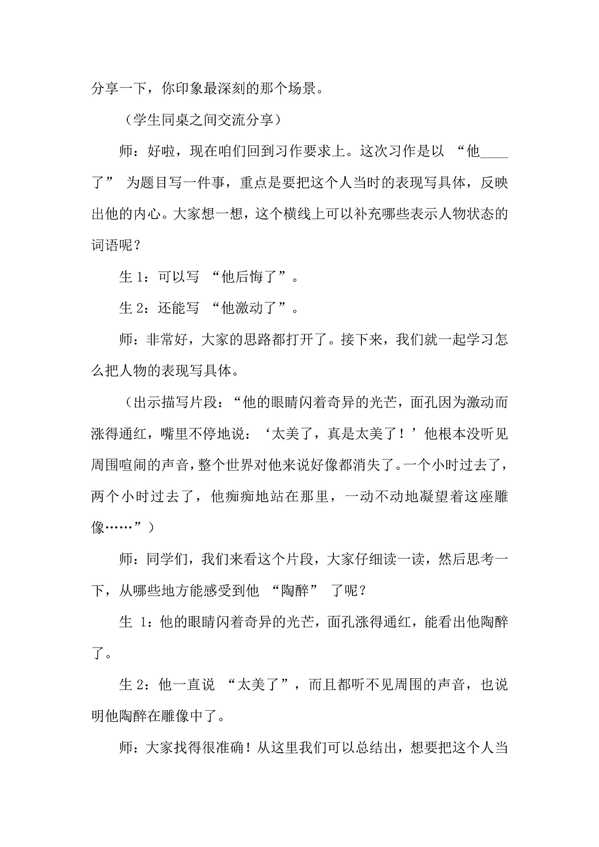 习作：他_了逐字稿第3页