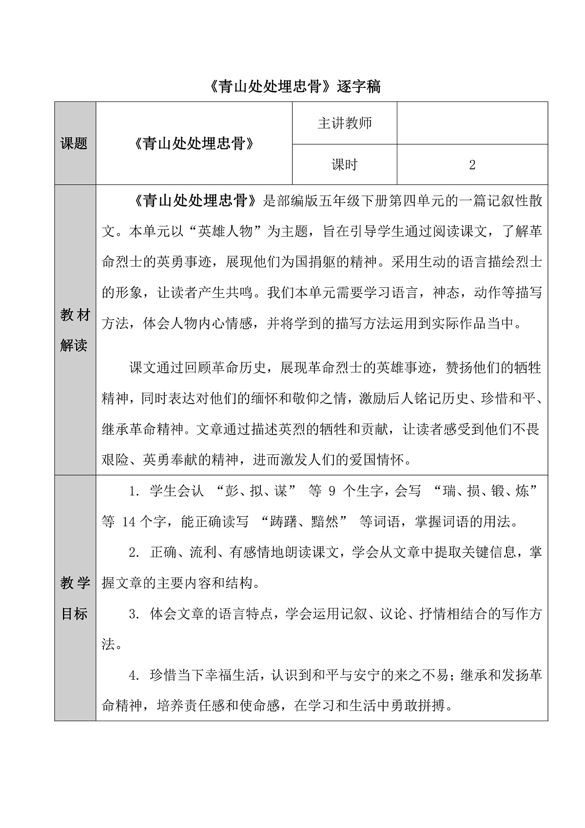 10.《青山处处埋忠骨》逐字稿第1页