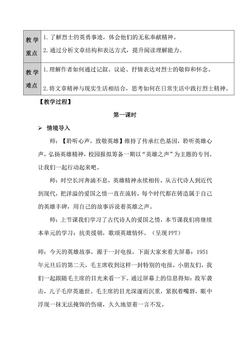 10.《青山处处埋忠骨》逐字稿第2页