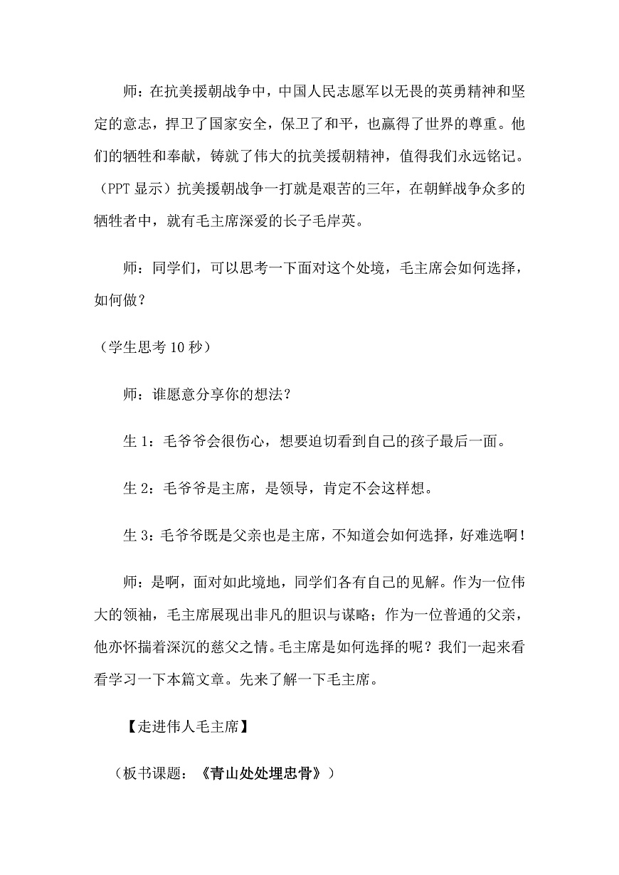 10.《青山处处埋忠骨》逐字稿第3页