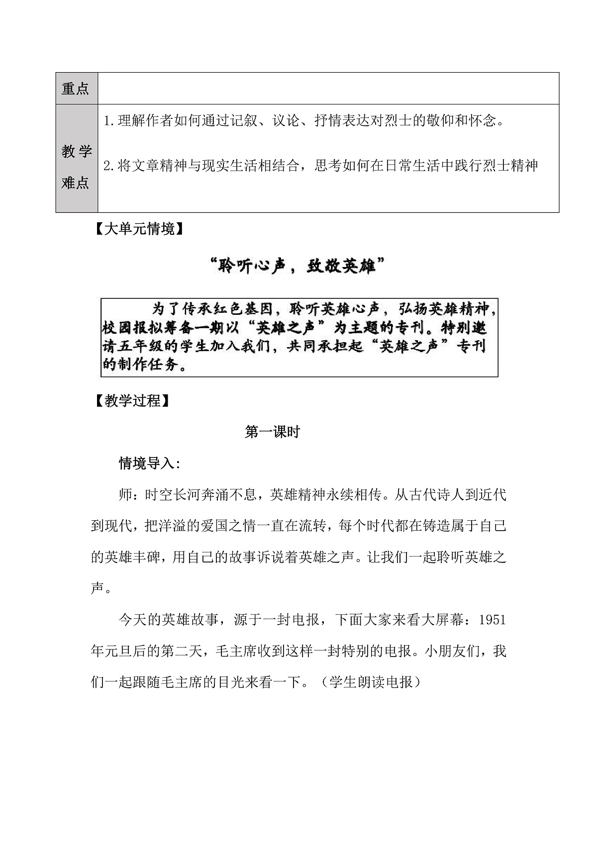 《青山处处埋忠骨》教学设计第2页